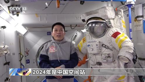 中国空间站神舟十七号乘组用镜头记录太空元旦假期