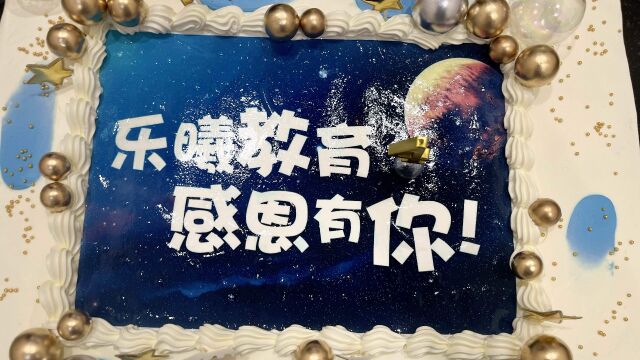 点亮梦想之光:乐曦教育四周年,品牌新篇章!