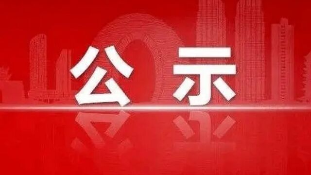 广东一地公示8名“躺平休闲人员”,当事人称不便回应,专家:应谨慎