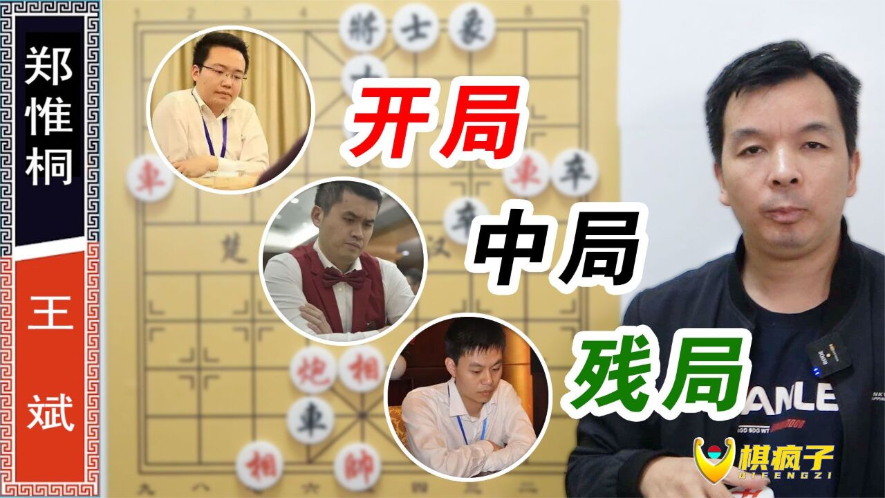 象棋界的三合大神 佈局鄭惟桐 中局王天一 殘局許銀川 誰人能敵?