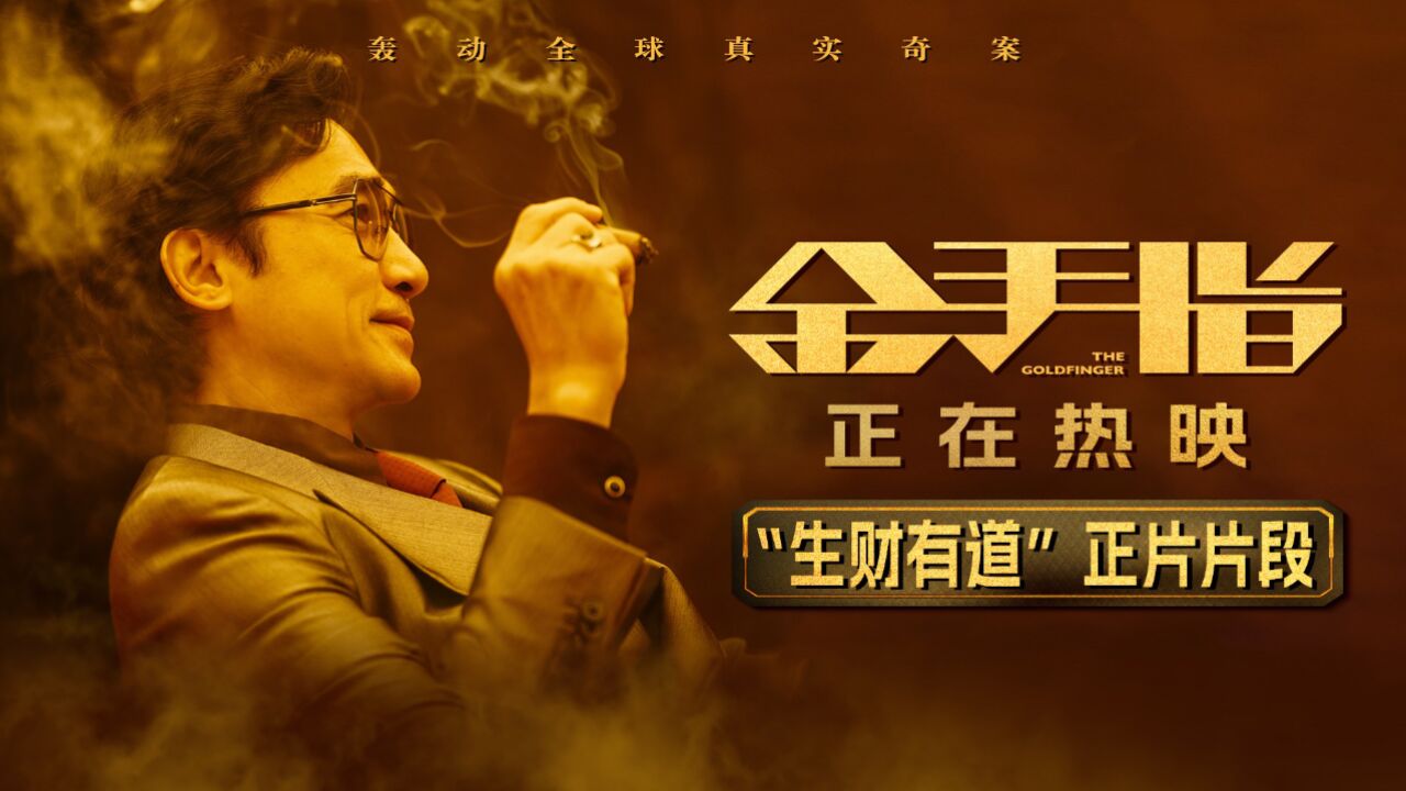 电影金手指##金手指口碑