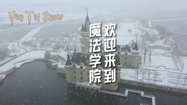 航拍,烟台雪后美景,美不胜收#魅力胶东