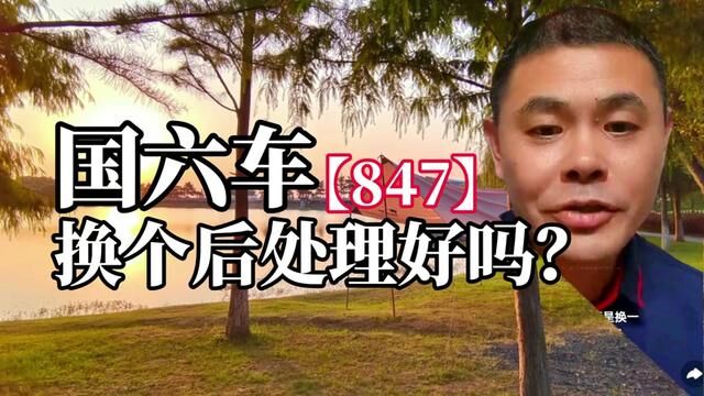 847国六车,换个后处理好吗?#硫中毒 #频繁再生 #限速限扭 #机油增多 #油耗高 #动力不足