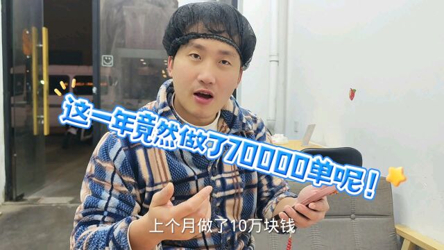 外卖老沈:分享外卖店一年做了70000单!看看到底能赚多少钱