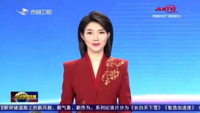 吉林新闻联播:喜乐祥和庆新年 吉林大地气象新