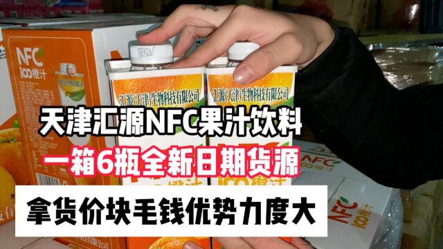 汇源果汁饮料的货源在哪里?新日期一箱6瓶1.5升批25你觉得贵吗