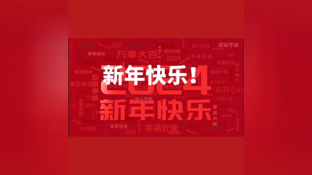 高中部学生会祝大家新的一年万事顺意,元旦快乐!