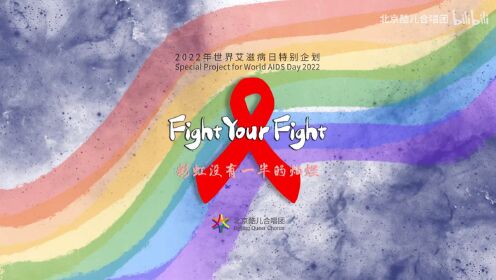 Fight your fight