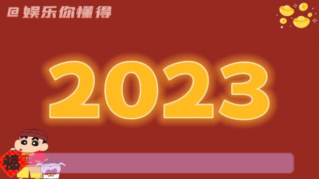 告别2023,迎接2024,愿所有人在新的一年里笑口常开好运连连