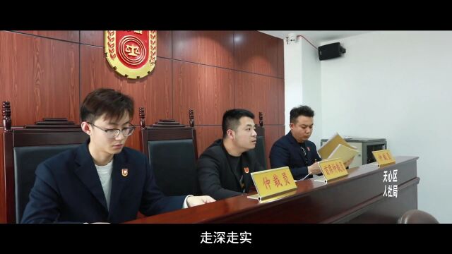 效能提升先锋行丨务实单位作风篇ⷮŠ天心区人社局