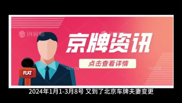 2024年北京车牌夫妻过户还需要居住卡吗?车贝管家