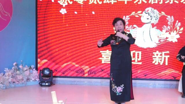 喜迎新春 京剧票友联谊会 京剧《西风烈》毛主席诗词