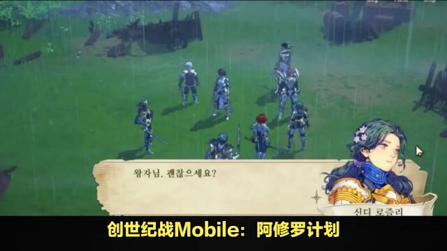 创世纪战Mobile:阿修罗计划上线,手游下载教程看这里