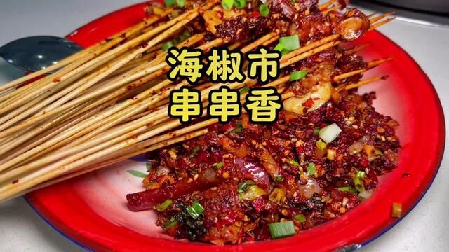 海椒市串串香出了个铁板串,用自己炒的料拌饭香绝了#那些尝一口就忘不掉的特色美食 #天儿冷吃点啥 #好吃不贵经济实惠