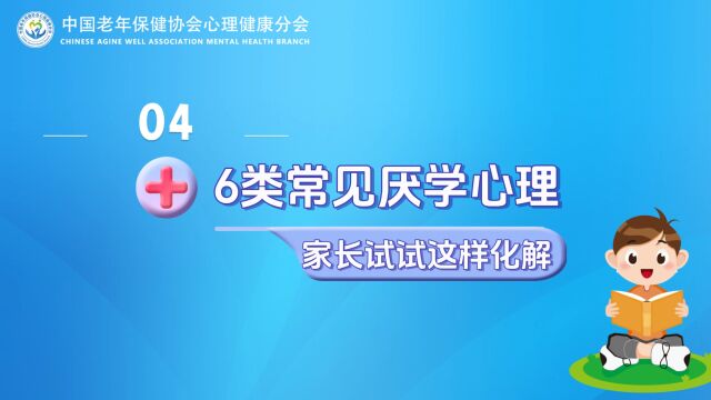 六类常见厌学心理之四——不是我不想学而是我学不会