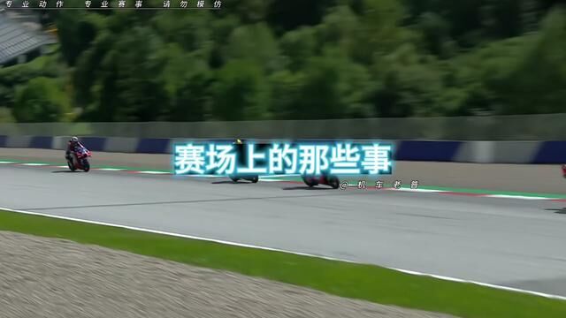 motogp赛场上的三大事故!看着都疼……#机车 #摩托车