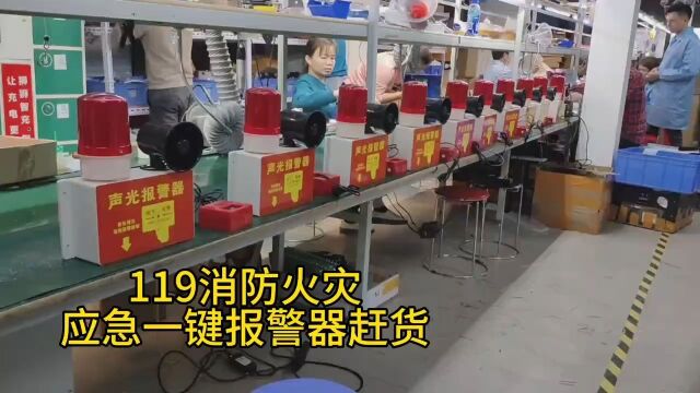 深圳盾王119消防火灾一键报警器应急报警系统