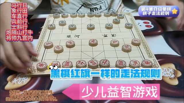 中国象棋的棋子规则走法