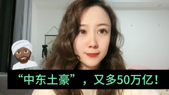 这才叫家里有矿!“中东土豪”发现世界级金矿,估值高达50万亿