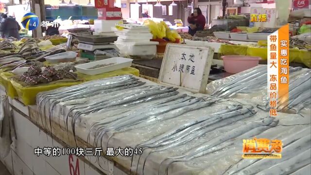 市场上海鲜品种都有哪些,怎么买更划算?记者带你实惠吃海鱼