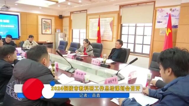 【阳光校园】办好有温度的教育 打造有热度的体育——2023年铜陵教体工作“精彩瞬间”