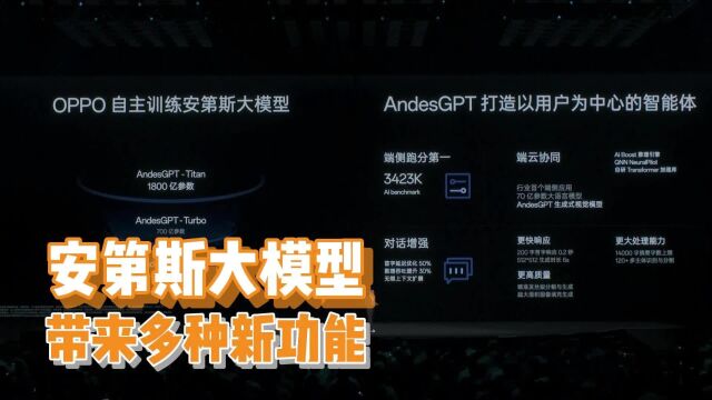 OPPO70亿端侧大模型,通话摘要+文章摘要各种AI功能超实用