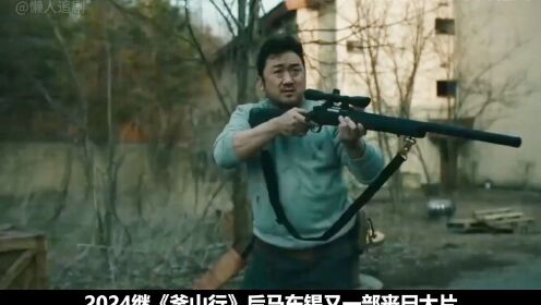 马东锡丧尸新片《活死地》_高清1080P在线观看平台_腾讯视频