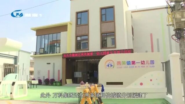 【聚焦“百县千镇万村高质量发展工程”】 走进校园 “幼”见成长 万科集团援建我区三所幼儿园举办开放日活动