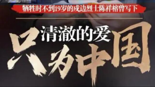 清澈的爱,只为中国——献给祖国的深情厚爱