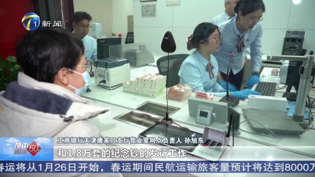 2024年贺岁纪念币钞9日起开始线下兑换