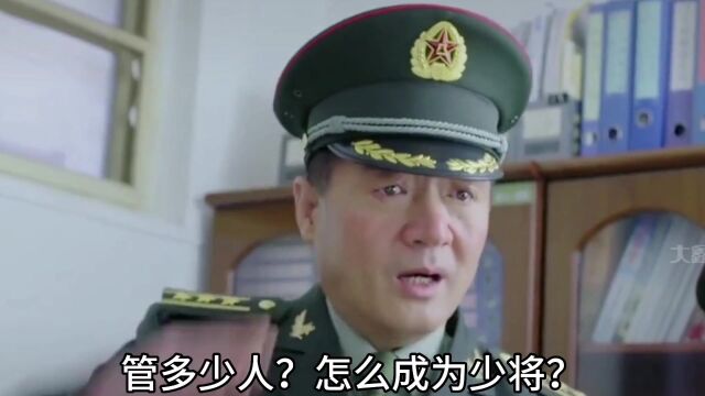 少将,什么水平?