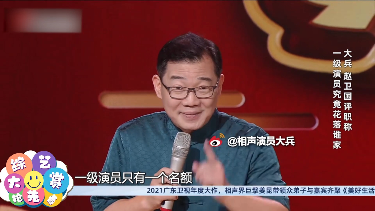 相声《评职称》:大兵,赵卫国爆笑评职称,台下观众笑趴一片