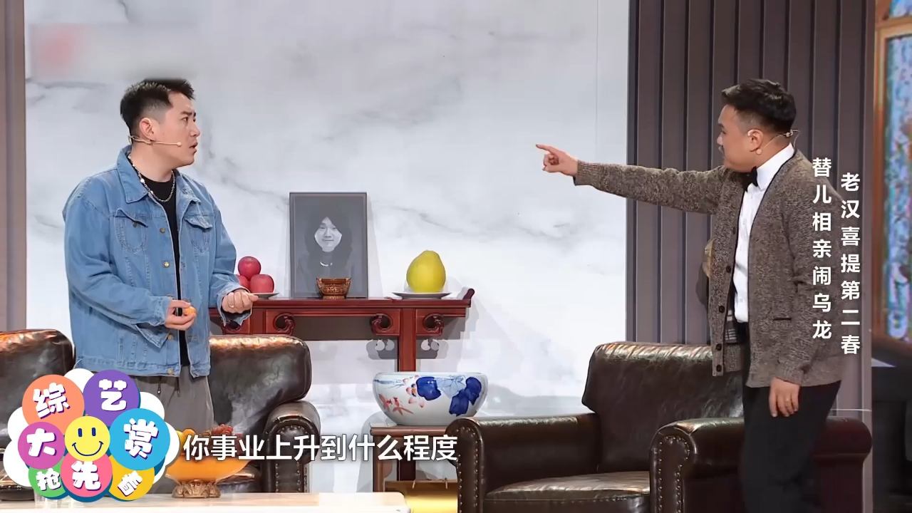 小品《乌龙相亲记》:老汉替儿相亲闹乌龙,笑料百出嗨