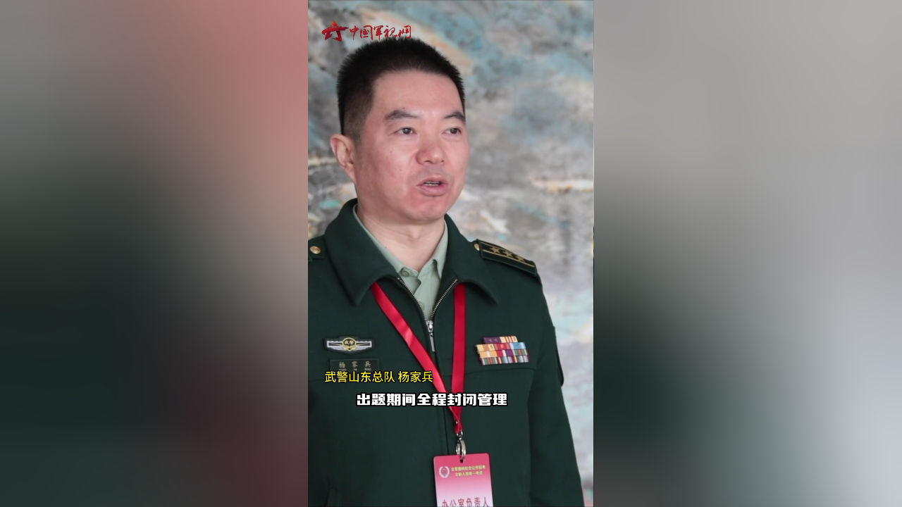 武警山东总队进行文职人员招考面试