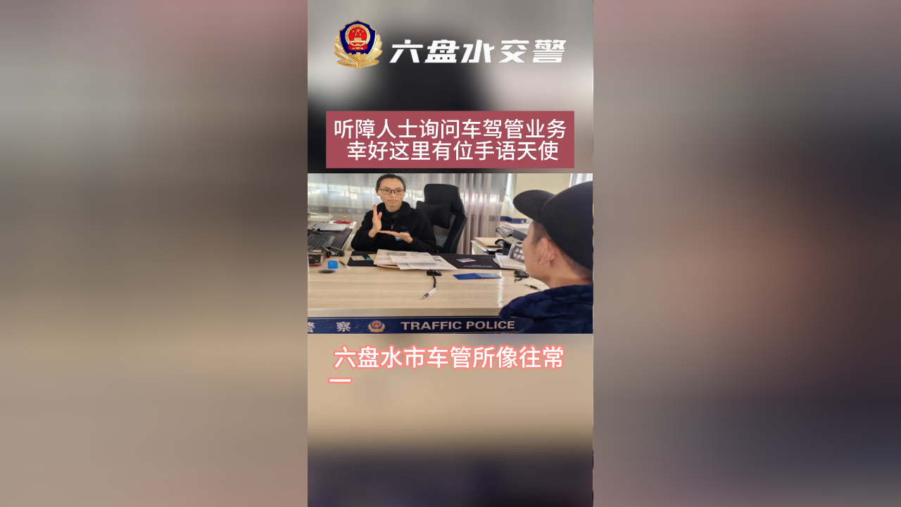 听障人士询问摩托车落户 幸好这里有位手语天使