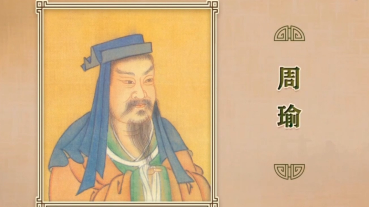 《三国演义》中的周瑜被诸葛亮抓住善妒的弱点,设计"三气周瑜"