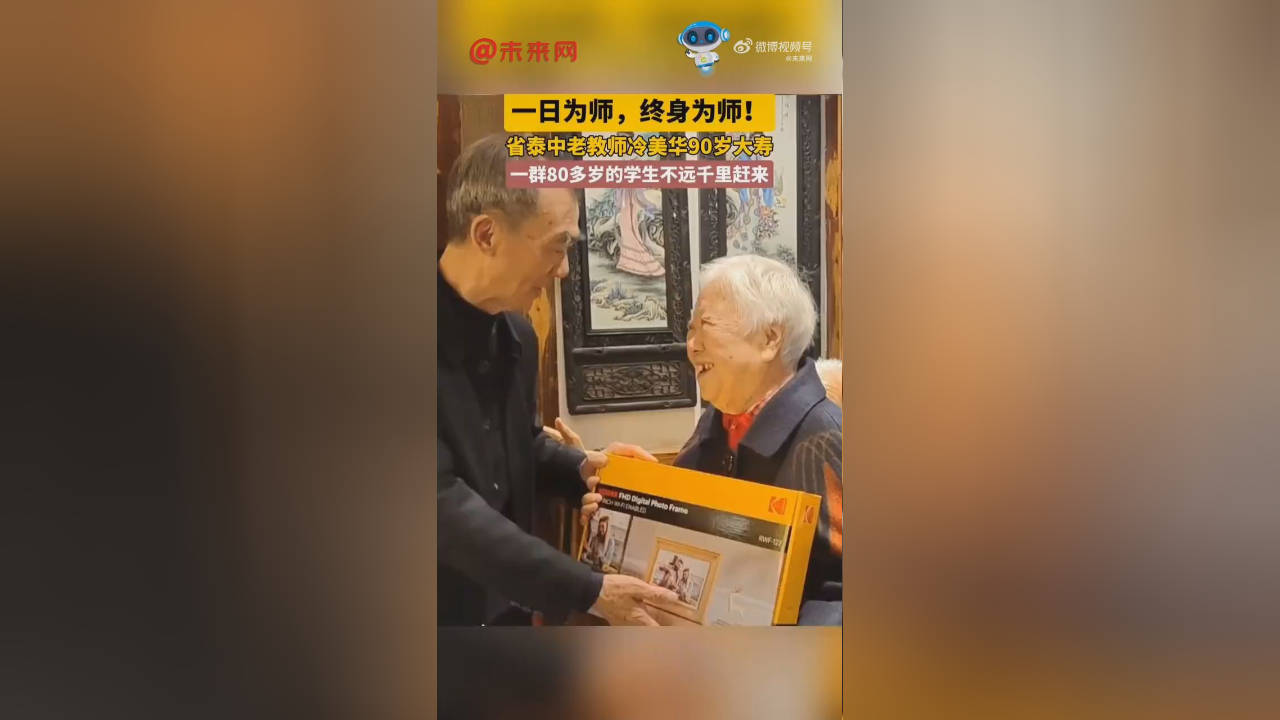 一群80多岁学生为90岁恩师庆生