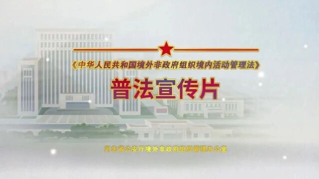 普法宣传片_腾讯新闻