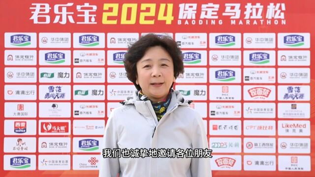 保定市市长闫继红:希望更多跑者享受保马,爱上保定