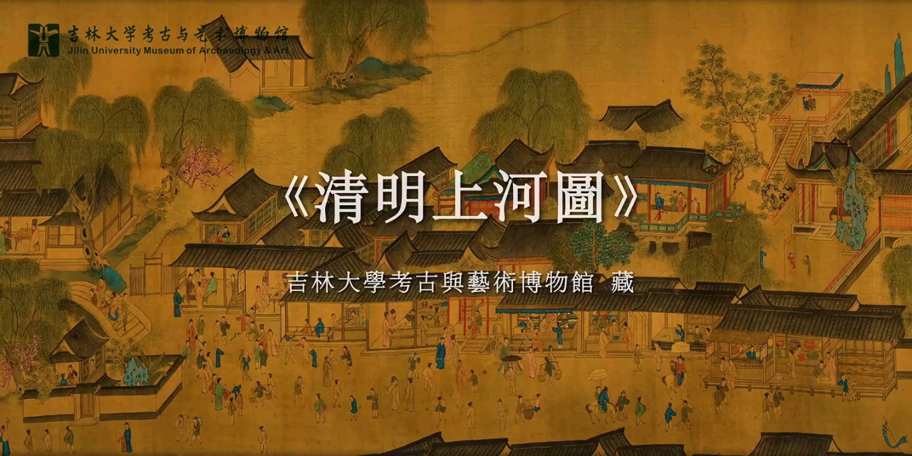 河清海晏 | 典藏版3d《清明上河图》