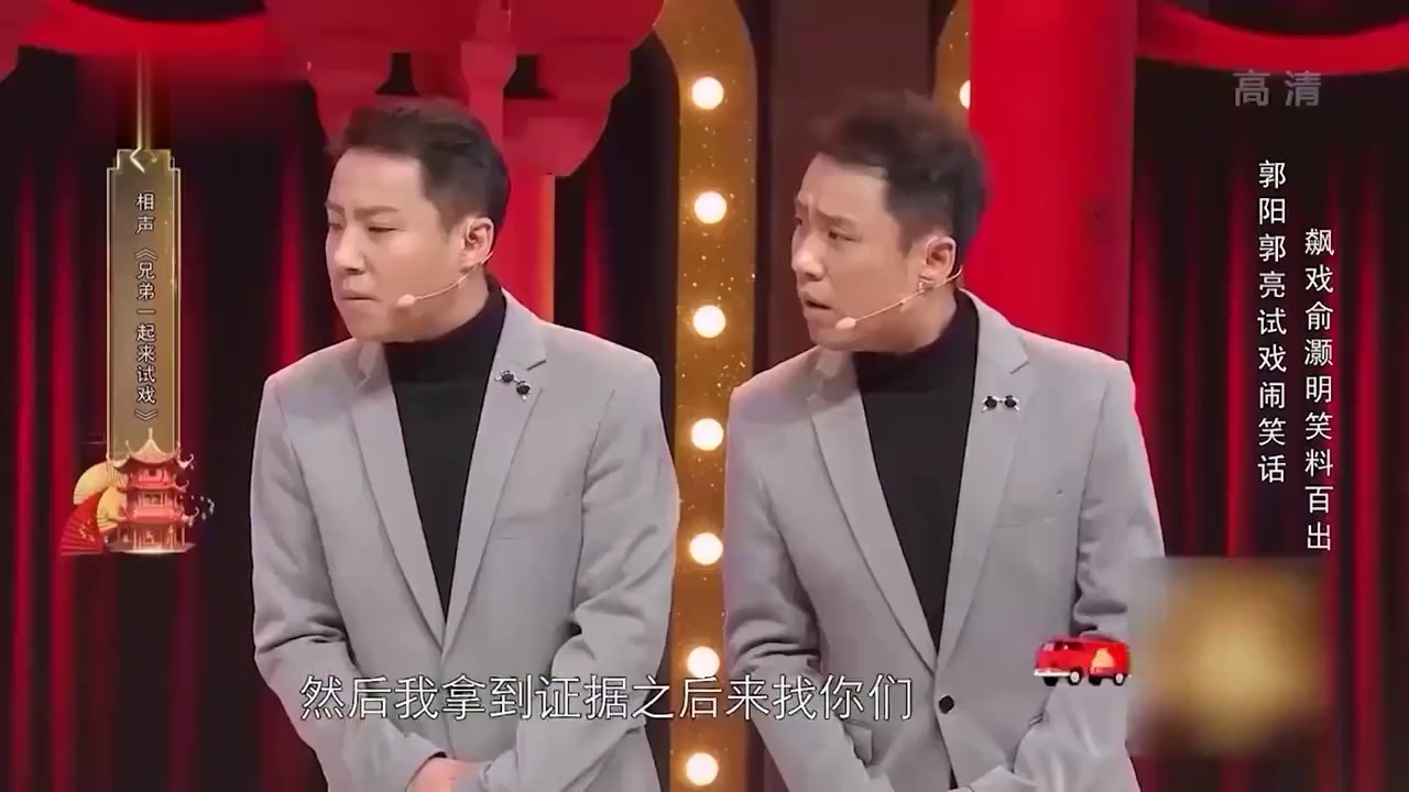 相声《兄弟一起来试戏》,郭亮,郭阳试戏闹乌龙,观众笑得一塌糊涂