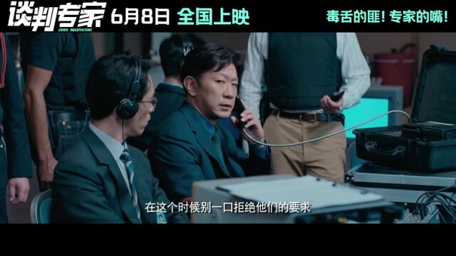 电影《谈判专家》发短预告,刘青云吴镇宇展示如何做"谈判赢家"