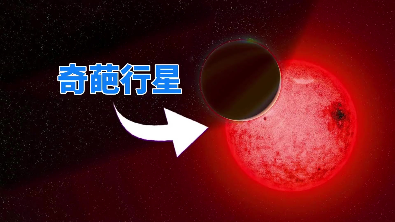 距离地球280光年,天文学家发现了一颗本不该存在的行星