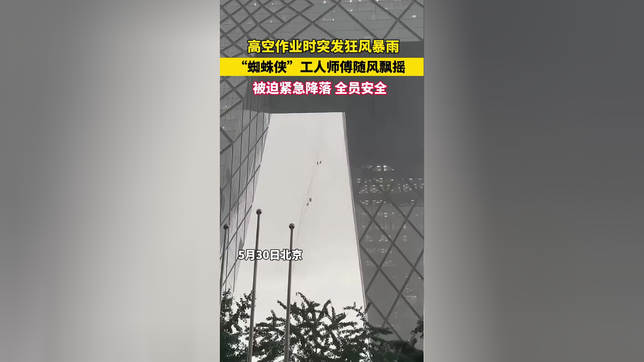 武汉暴雨高空作业图片