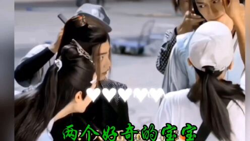 肖战王一博#博君一肖#战山为王,好奇的宝宝