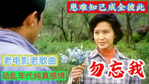 老电影歌曲(老电影歌曲大全100首)