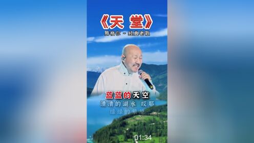 草原歌王"腾格尔"一曲《天堂》百听不厌,别人唱不出的味道!
