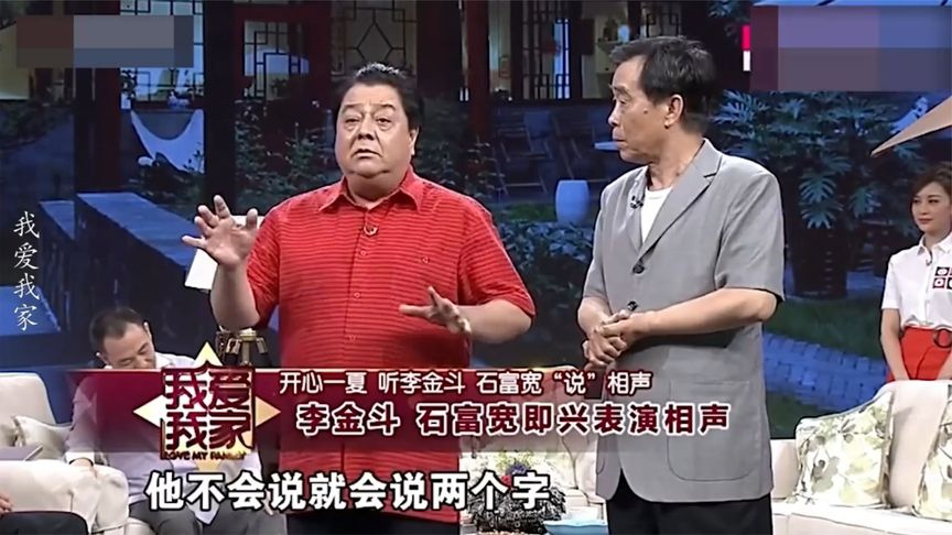 李金斗石富宽即兴说相声,不愧是搭档默契十足!众星即兴表演相声