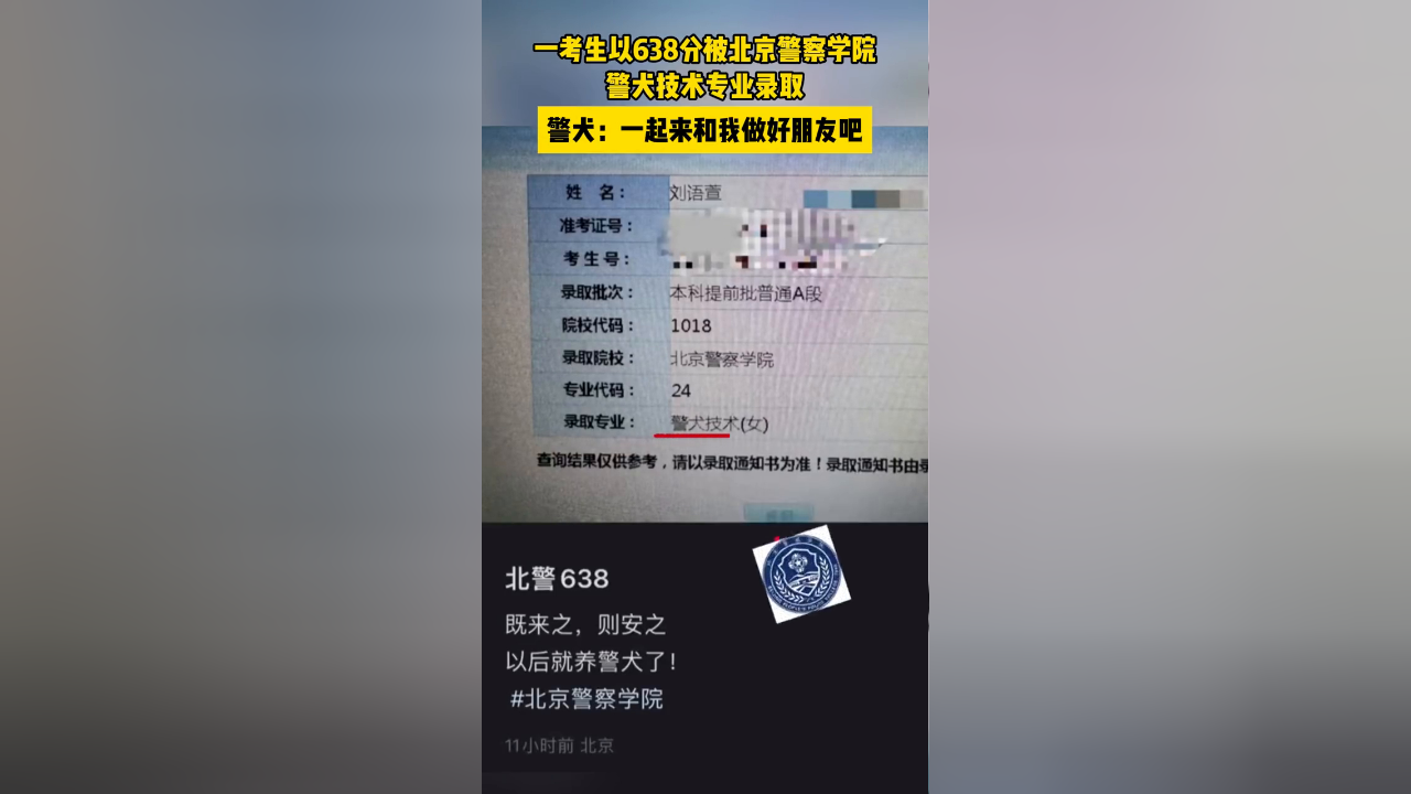 北京警察学院院长丈夫图片