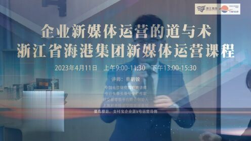 蔡明锐——浙江海港集团现场